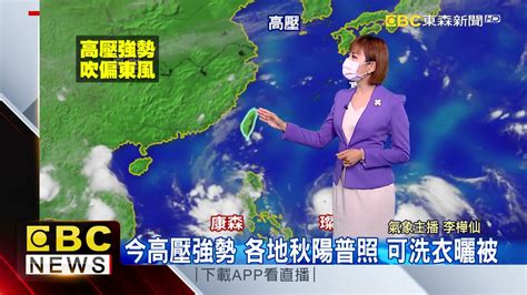 氣象時間 1100909 早安氣象 東森新聞 東森新聞 Ch51 Youtube