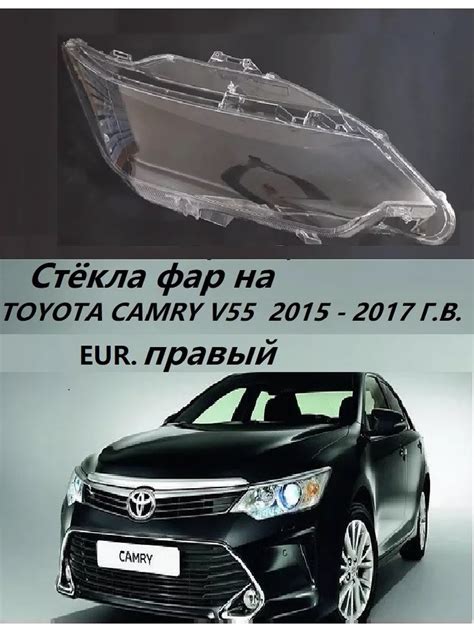 Стекло Фары