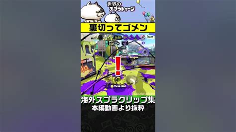 【スプラ3】味方回線落ちしたので馴れ合いしてたら スプラトゥーン3 スプラトゥーンクリップ Youtube