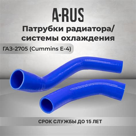 Силиконовые патрубки системы охлаждения/радиатора ГАЗ-2705 (Cummins E-4 ...