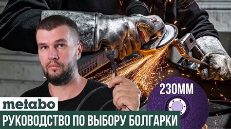 Какую сетевую УШМ Metabo выбрать на 230мм круг? - YouTube