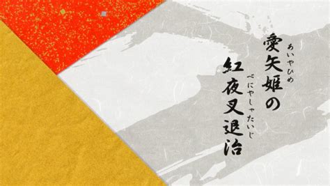 Episode 19 Hanyō No Yashahime Inuyasha Fandom