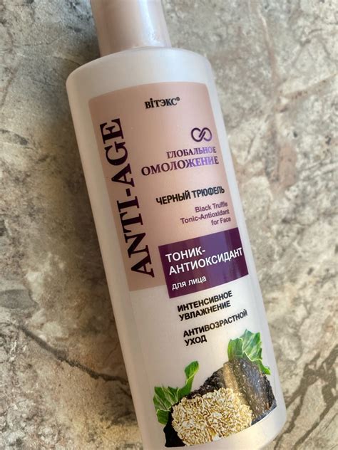 Тоник-антиоксидант для лица Белита-Витэкс Чёрный трюфель | отзывы