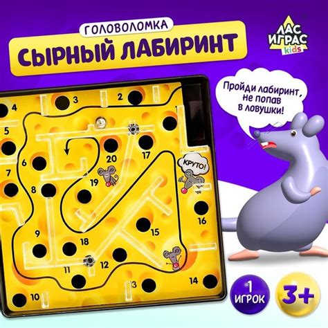 Настольная игра Сырный лабиринт, пластиковое поле, 1 игрок, 3+ купить ...