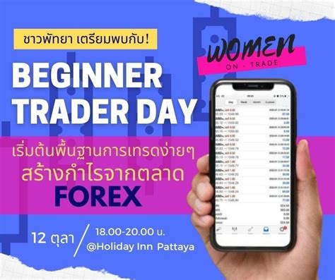 Women On Trade 📌📌countdown โซนพัทยา📌📌 โอกาสสุดท้าย
