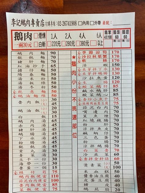 美味菜單 Menu 李記鵝肉（三峽店）