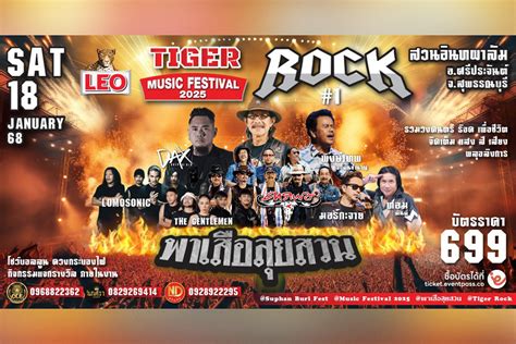 เตรียมพาเสือลุยสวน กับคอนเสิร์ตวงดนตรีร็อคเพื่อชีวิตในงาน Tiger Rock