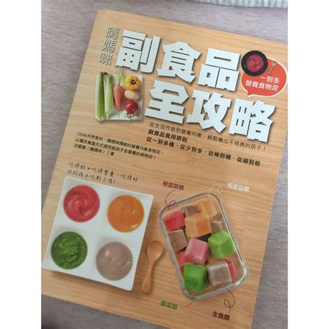 晴媽咪副食品全攻略 蝦皮購物