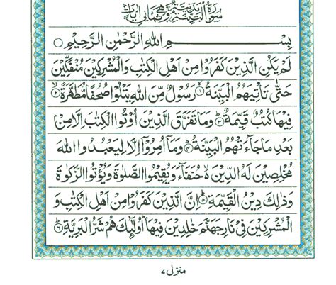 Surah Bayyinah With Urdu Translation