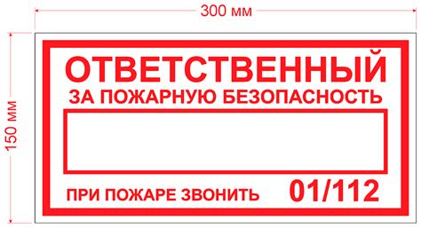 Таблички ответственный за пожарную безопасность образец - Фото подборки 3