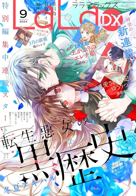 Jp 【電子版】laladx 9月号（2024年） Ebook Lala編集部 Kindleストア