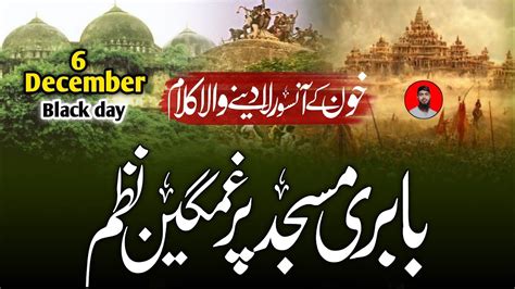 Babri Masjid Par Heart Touching New Nazam 6 December Black Day 1992