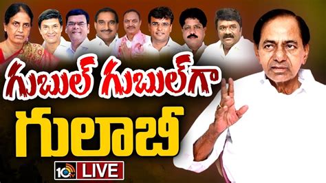 LIVE Congress Operation Akarsh BRS కగరస ఆపరషన ఆకరషత కర