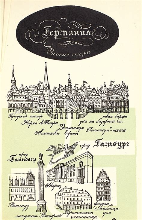 Гейне, Г. Германия. Зимняя сказка / пер. Ю. Тынянова. С 1 картой и 31 ...