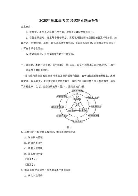 ★2025湖北高考文综答案 2025年湖北高考文综试题及答案 无忧考网