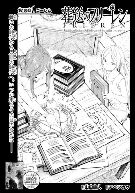 Chapter 105 Frieren Wiki Fandom