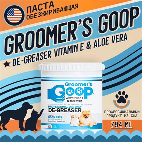 Профессиональная обезжиривающая паста для шерсти собак и кошек Groomer ...