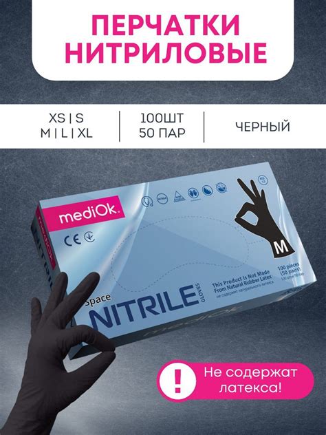 MediOk нитриловые перчатки (100шт) - купить с доставкой по выгодным ...