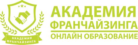 Acadfra | Бесплатная онлайн академия франчайзинга