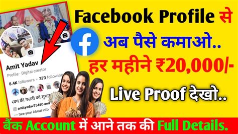 Facebook Profile Se Paise Kaise Kamaye FB Monetization Kaise Kare