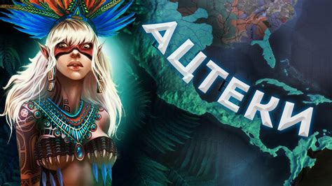 Ацтеки в Европе в новой Europa Universalis IV King of Kings - YouTube
