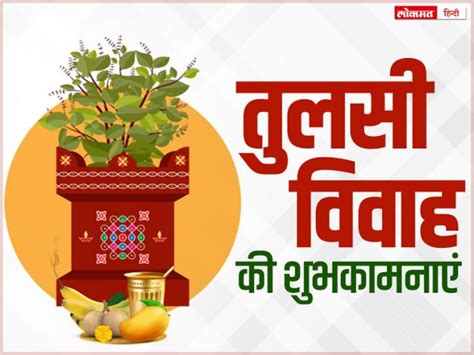 Tulsi Vivah 2022 Wishes Images Quotes Whatsapp Messages Sms In Hindi