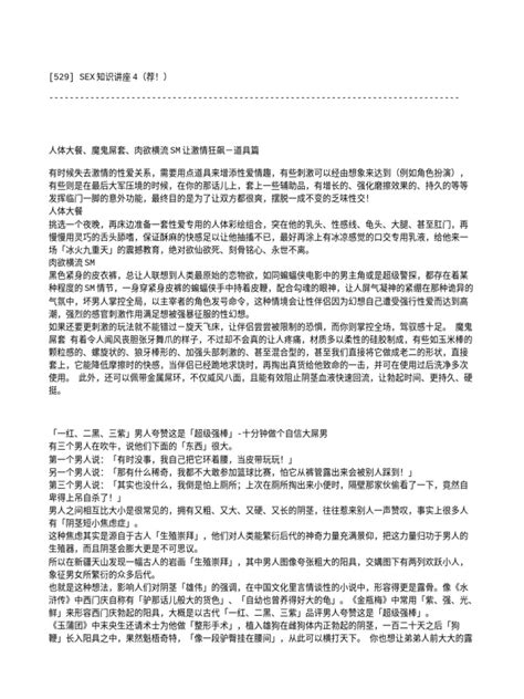 Sex知识讲座4 Pdf