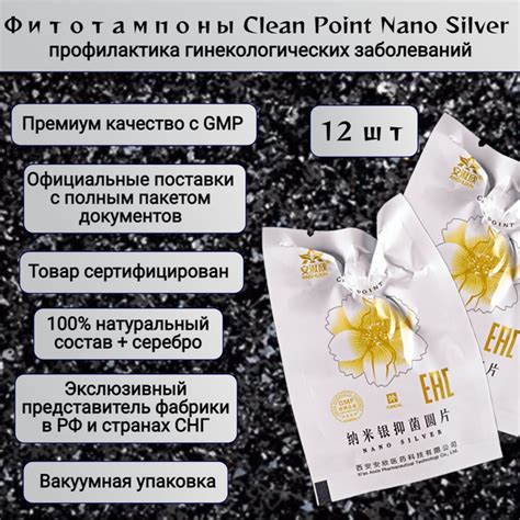 Китайские тампоны лечебные с нано серебром Clean Point Nano Silver, 12 ...