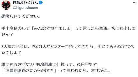 「みんなで食べましょ」と持参したケーキが出てこない衝撃の後日談にネット絶句「もう縁切っていい」 Hint Pot 2