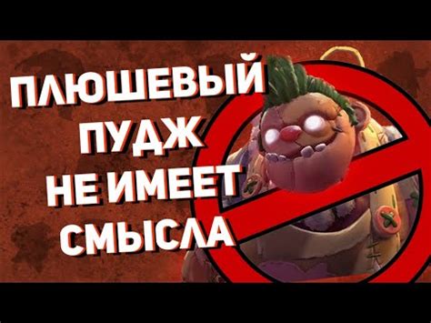 ПЛЮШЕВЫЙ ПУДЖ НЕ ИМЕЕТ СМЫСЛА - YouTube