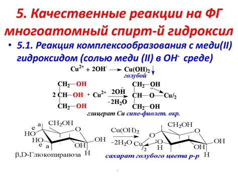 Качественные реакции по функциональным группам (ФГ) - презентация онлайн