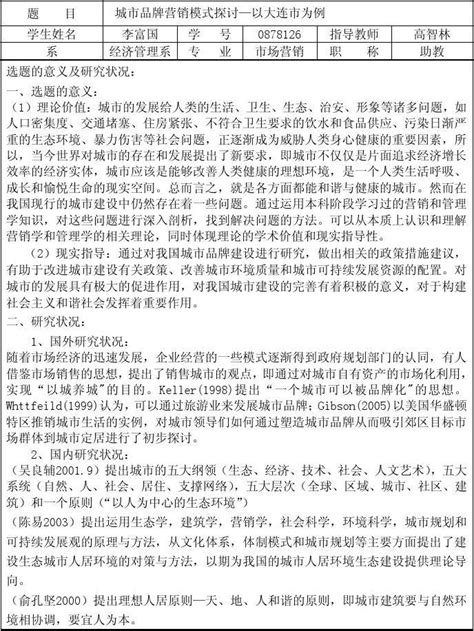 开题报告范文 Word文档在线阅读与下载 无忧文档