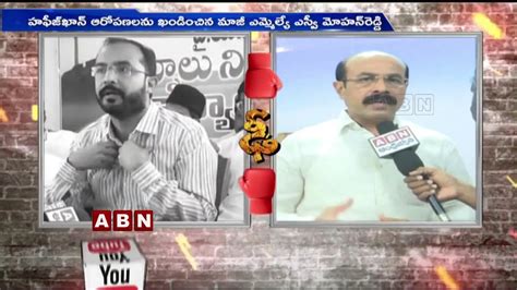 Ycp Mla Hafeez Khan Vs Sv Mohan Reddy War Of Words In Kurnool Ap