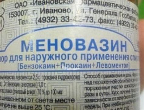 Меновазин — дешевый, но бесценный. 15 рецептов лечения простым аптечным ...