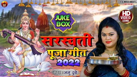 Saraswati Puja Song 2022 Anu Dubey Bhakti Song Jukebox सरस्वती