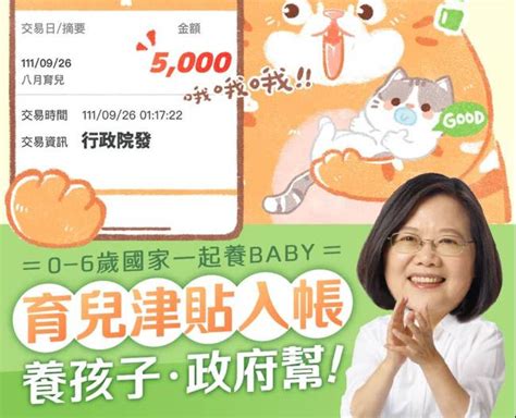 養孩子政府幫！蔡英文提醒爸媽刷存摺：育兒津貼入帳 華視新聞 Line Today