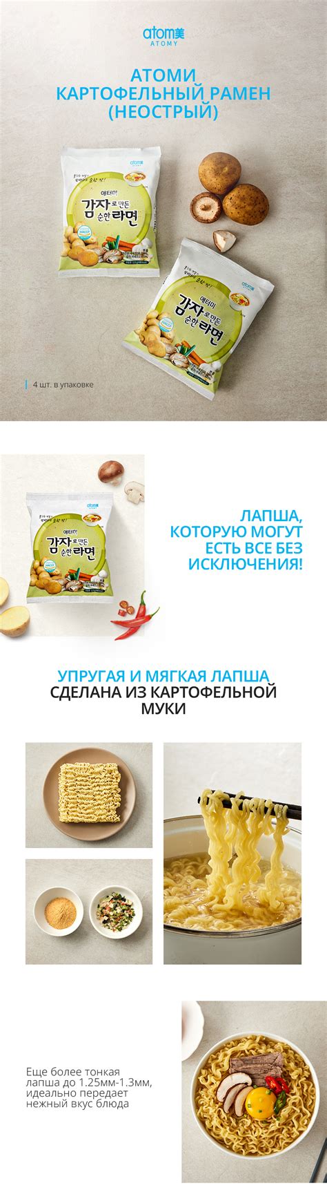 Атоми картофельный рамен (неострый) 4шт. | Atomy Russia
