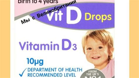 Витамин Д3 .Vitamin D3 Wellbaby for kids витамин д3 . Наш чудесный д3 ...