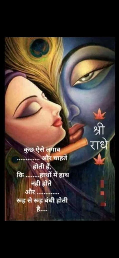 Krishna Radha Love Quotes Hindi