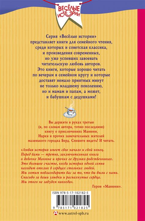 Манюня, юбилей Ба и прочие треволнения [Наринэ Абгарян] купить книгу в ...