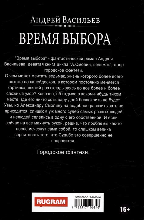 Время выбора (Андрей Васильев) - купить книгу с доставкой в интернет ...