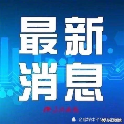 朝阳市关于进一步优化调整疫情防控有关措施的通告腾讯新闻