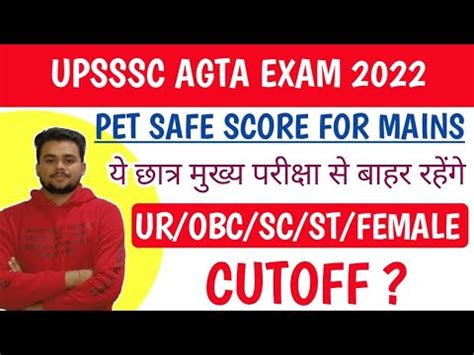 Upsssc Ag Ta Exam Pet Cutoff Agta Pet Safe Score Agta Exam