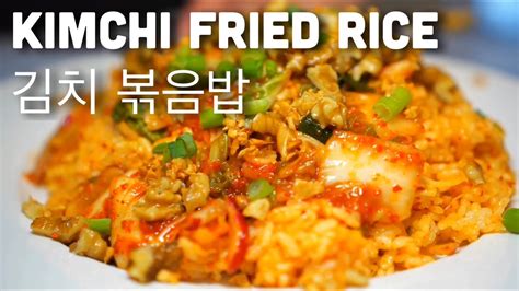 Kimchi Fried Rice Quick And Easy Kimchi Fried Rice Youtube