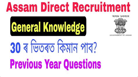 Previous Year Assam Secretariat Jaa Gk Questions For Assam