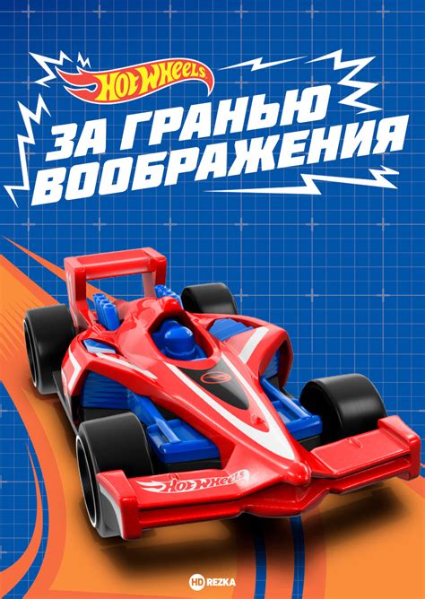 Смотреть мультфильм Hot Wheels За гранью воображения онлайн в хорошем качестве 720p