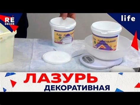 (2) ЛАЗУРЬ Для Декоративной Штукатурки. -Лак лессирующий СВОИМИ РУКАМИ ...