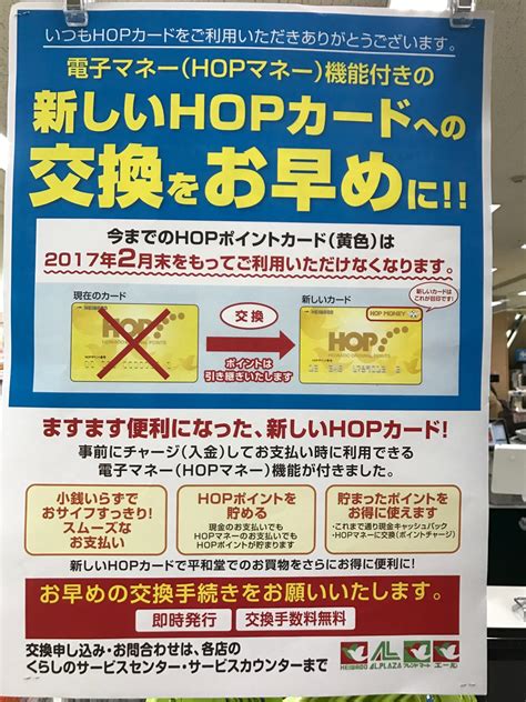 平和堂hopカードが便利にリニューアル！ Food Bank Higashiomi