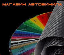 Автовинил Санкт-Петербург, виниловая пленка СПб, матовая пленка купить ...