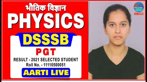 DSSSB PGT PHYSICS RESULT 2021 Selected Student AARTI BY A K